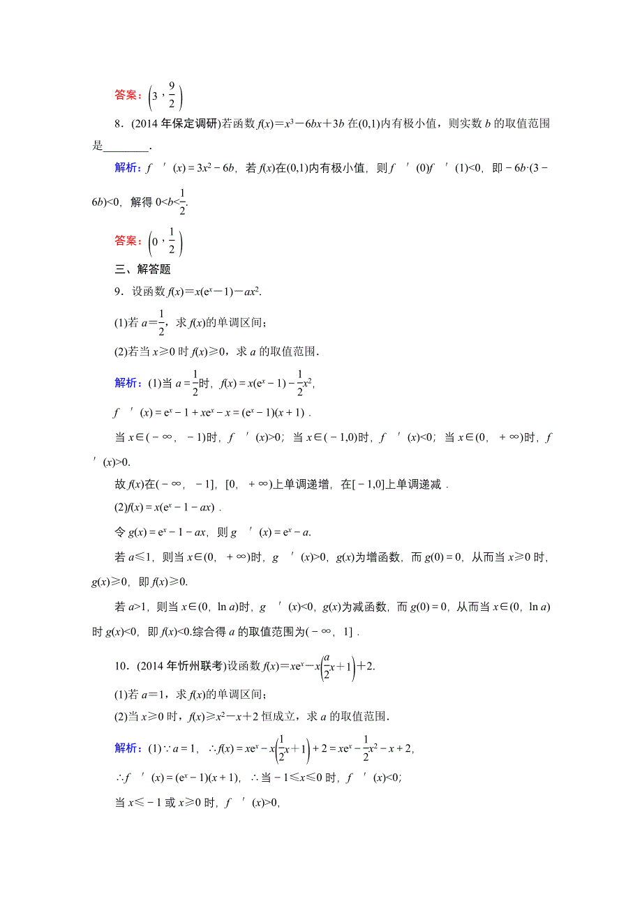 《优化探究》2016届高三数学人教A版理科一轮复习提素能高效训练 第2章 函数与导数 2-11.doc_第3页