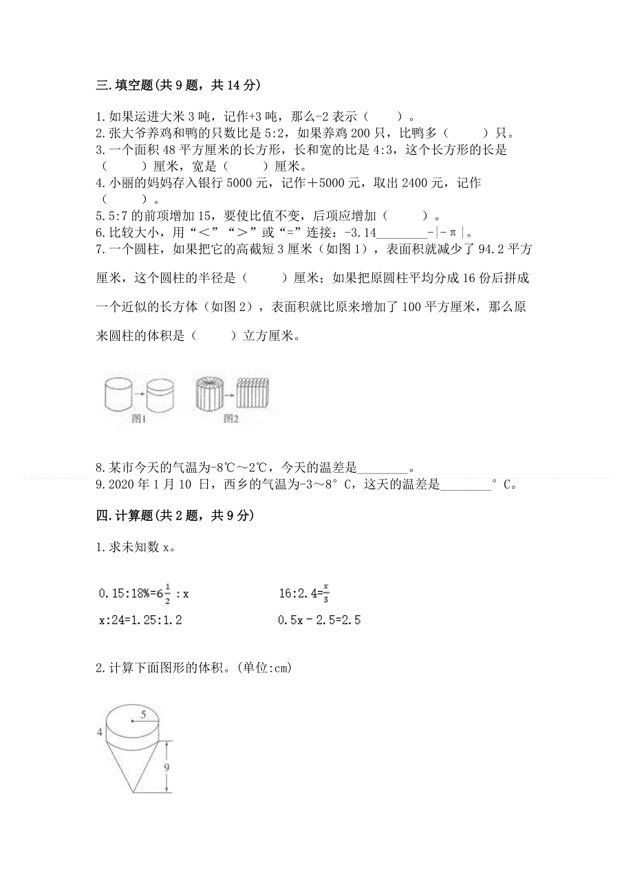 冀教版六年级数学下册期末模拟试卷附答案（实用）.docx_第2页