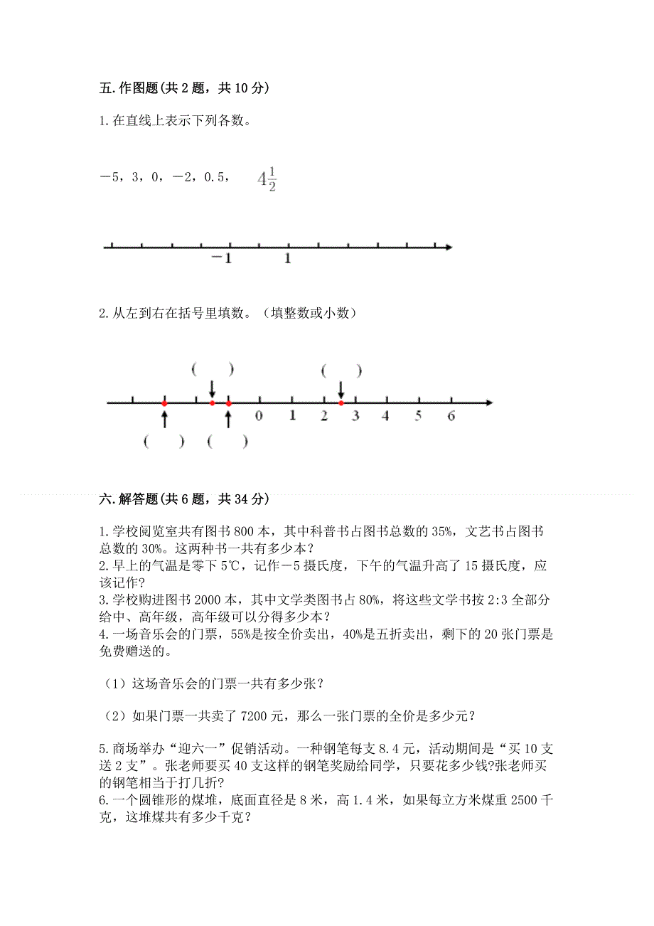 冀教版六年级数学下册期末模拟试卷附答案（实用）.docx_第3页