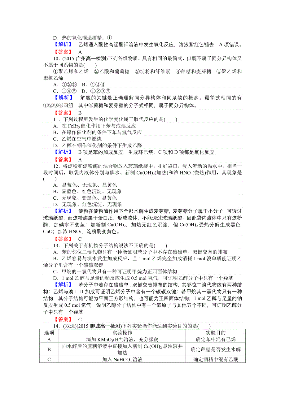 2016-2017学年高一化学人教版必修2练习：第三章　有机化合物 单元质量检测 WORD版含答案.doc_第3页