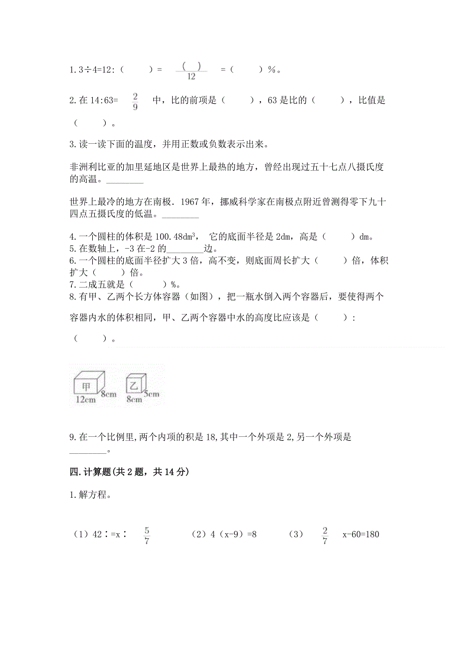 冀教版六年级数学下册期末模拟试卷附参考答案【名师推荐】.docx_第2页