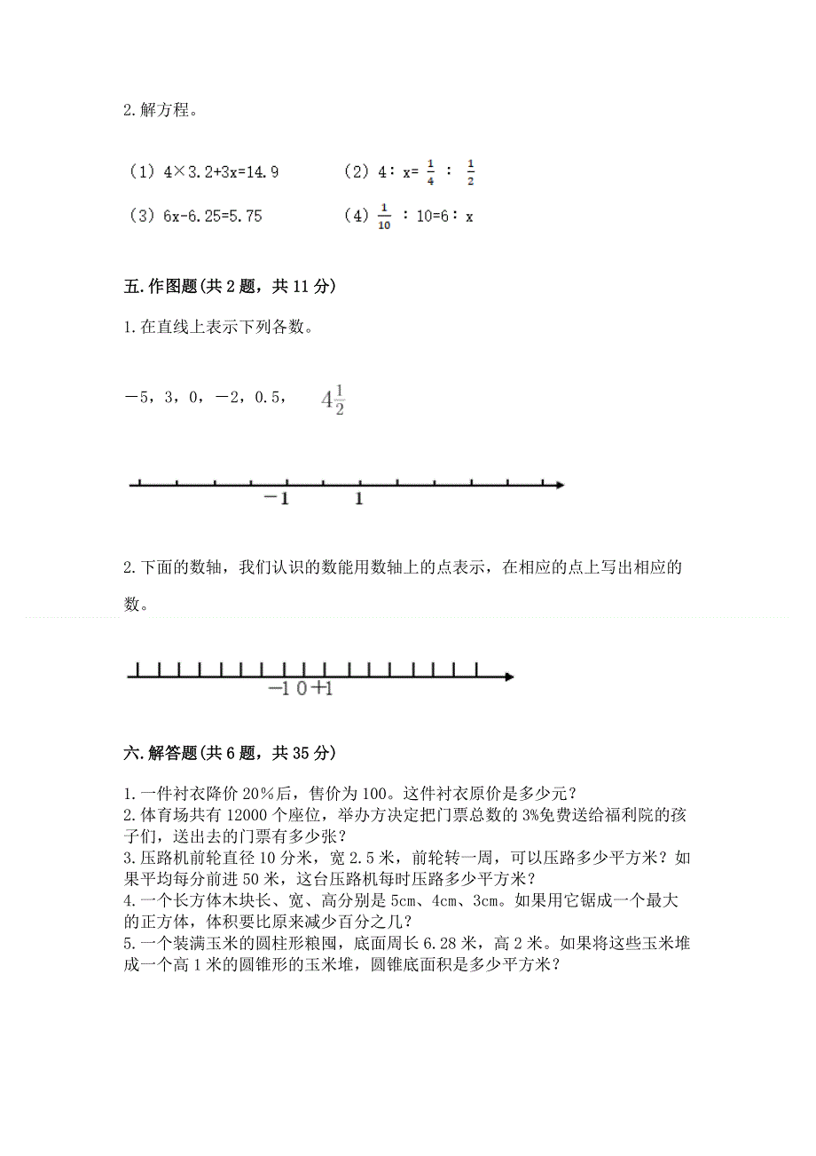 冀教版六年级数学下册期末模拟试卷附参考答案【名师推荐】.docx_第3页