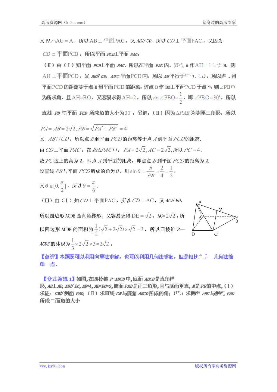 2012-2013年高中数学常见题型解决方法归纳、反馈训练及详细解析 专题18 直线和平面所成的角的求法.pdf_第2页