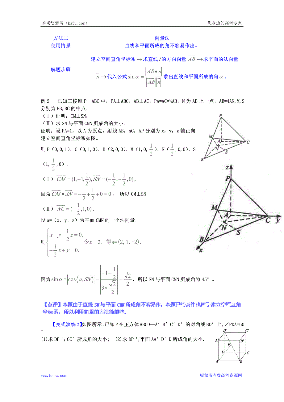 2012-2013年高中数学常见题型解决方法归纳、反馈训练及详细解析 专题18 直线和平面所成的角的求法.pdf_第3页