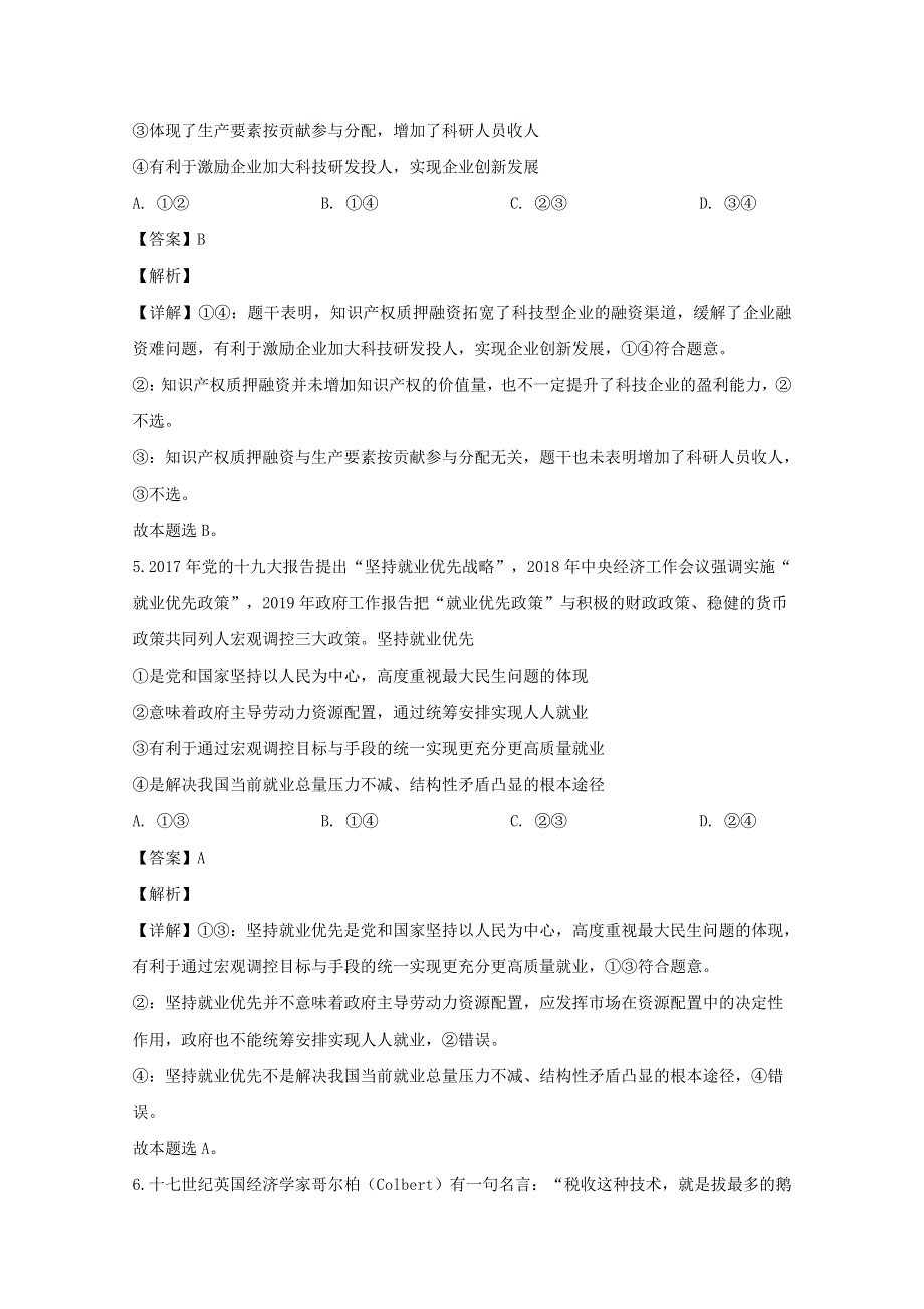 四川省成都市2020届高三政治12月诊断试题（含解析）.doc_第3页