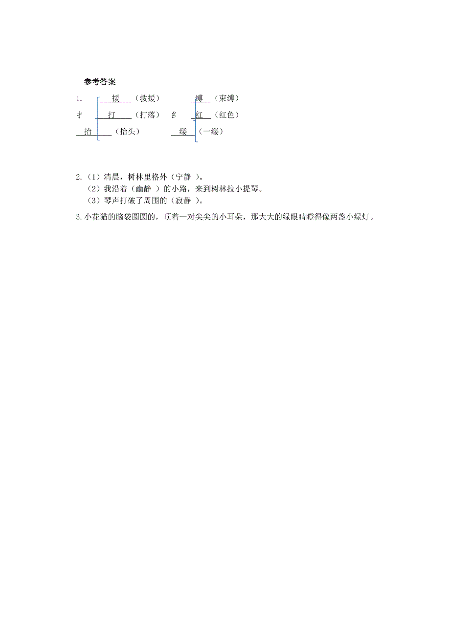 三年级语文下册 语文园地一（第1课时）课时练 新人教版.docx_第2页