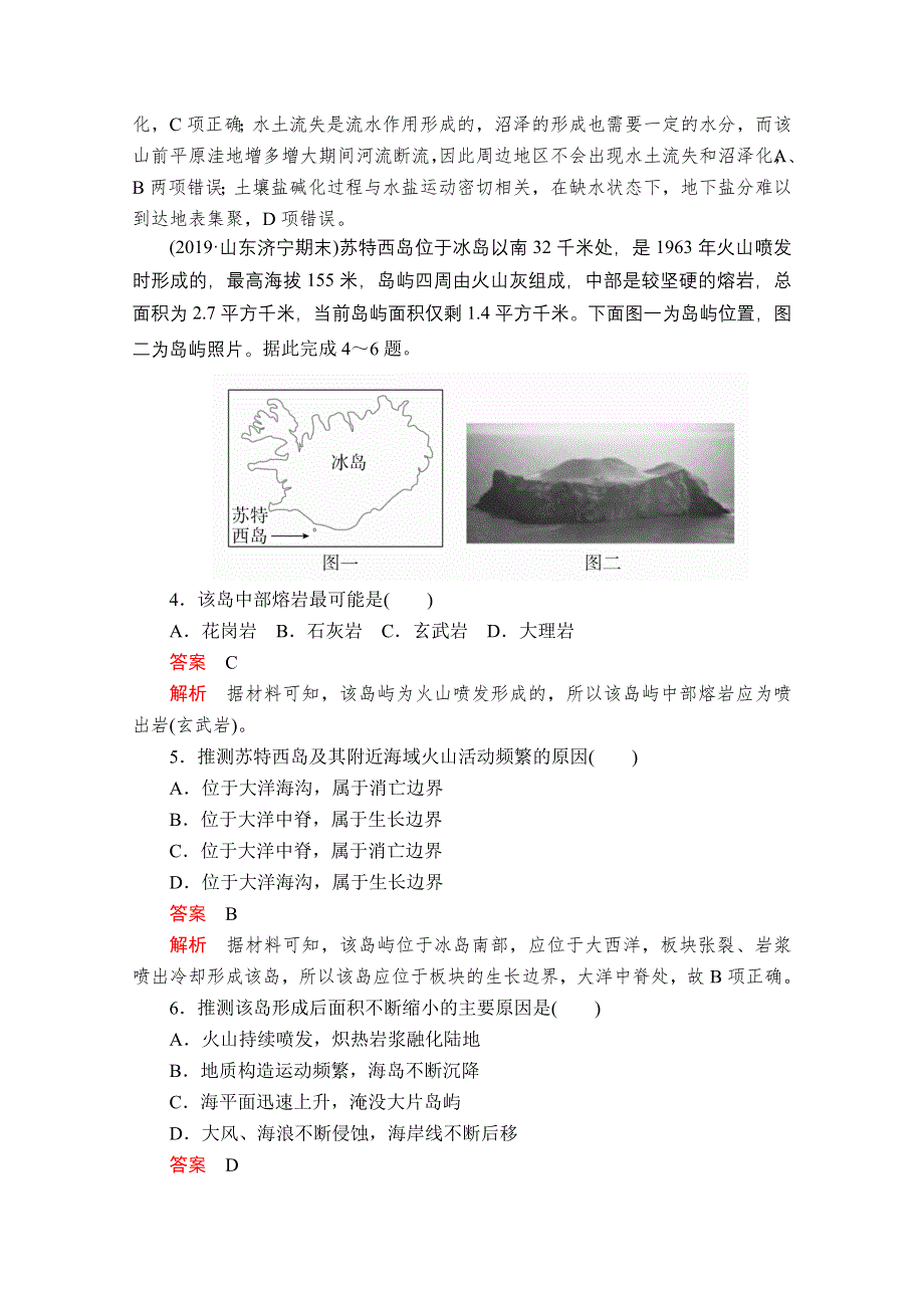 2020届高考地理大二轮刷题首选卷：第一篇 专题四 地壳及其运动 .doc_第2页