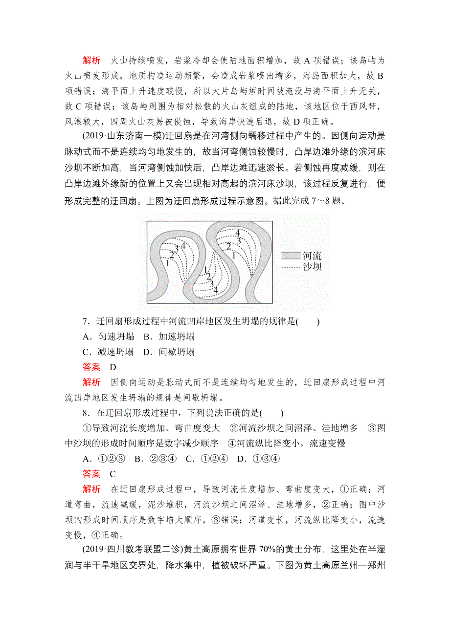 2020届高考地理大二轮刷题首选卷：第一篇 专题四 地壳及其运动 .doc_第3页