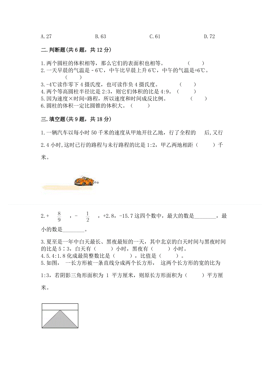 冀教版六年级数学下册期末模拟试卷精编答案.docx_第2页