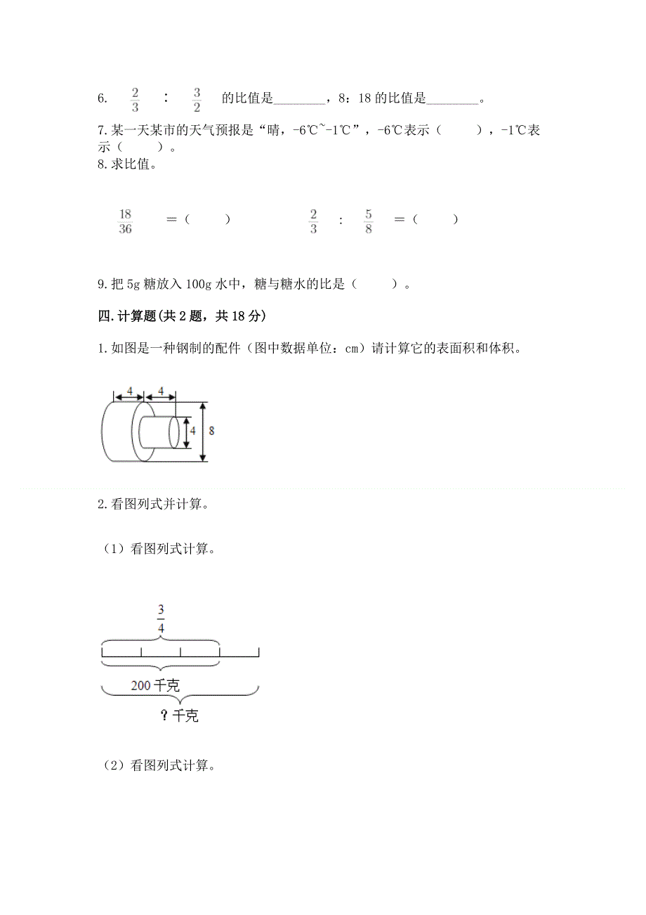 冀教版六年级数学下册期末模拟试卷精编答案.docx_第3页