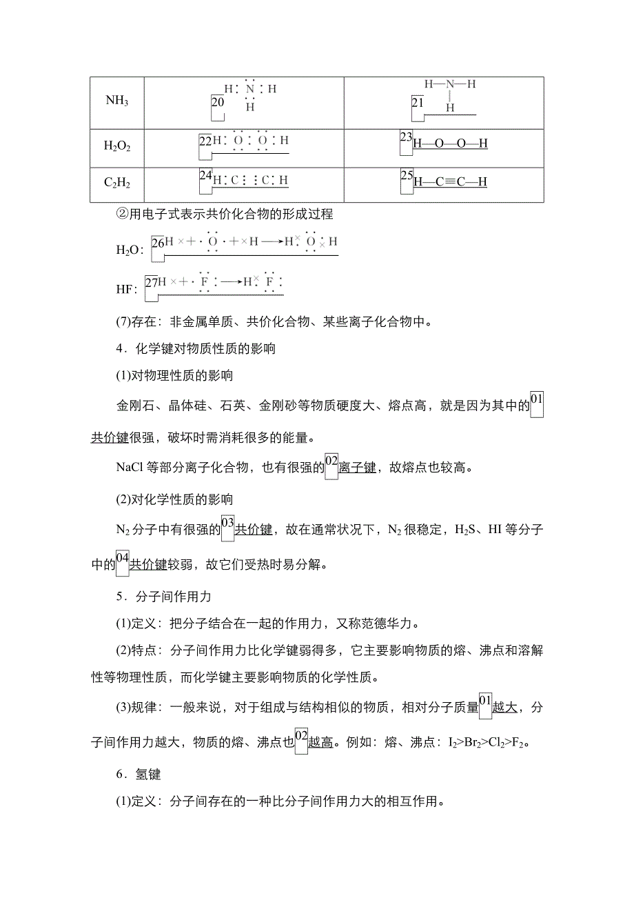 2021届新高考化学一轮复习（选择性考试A方案）学案：第5章 第3节　化学键 WORD版含解析.doc_第3页