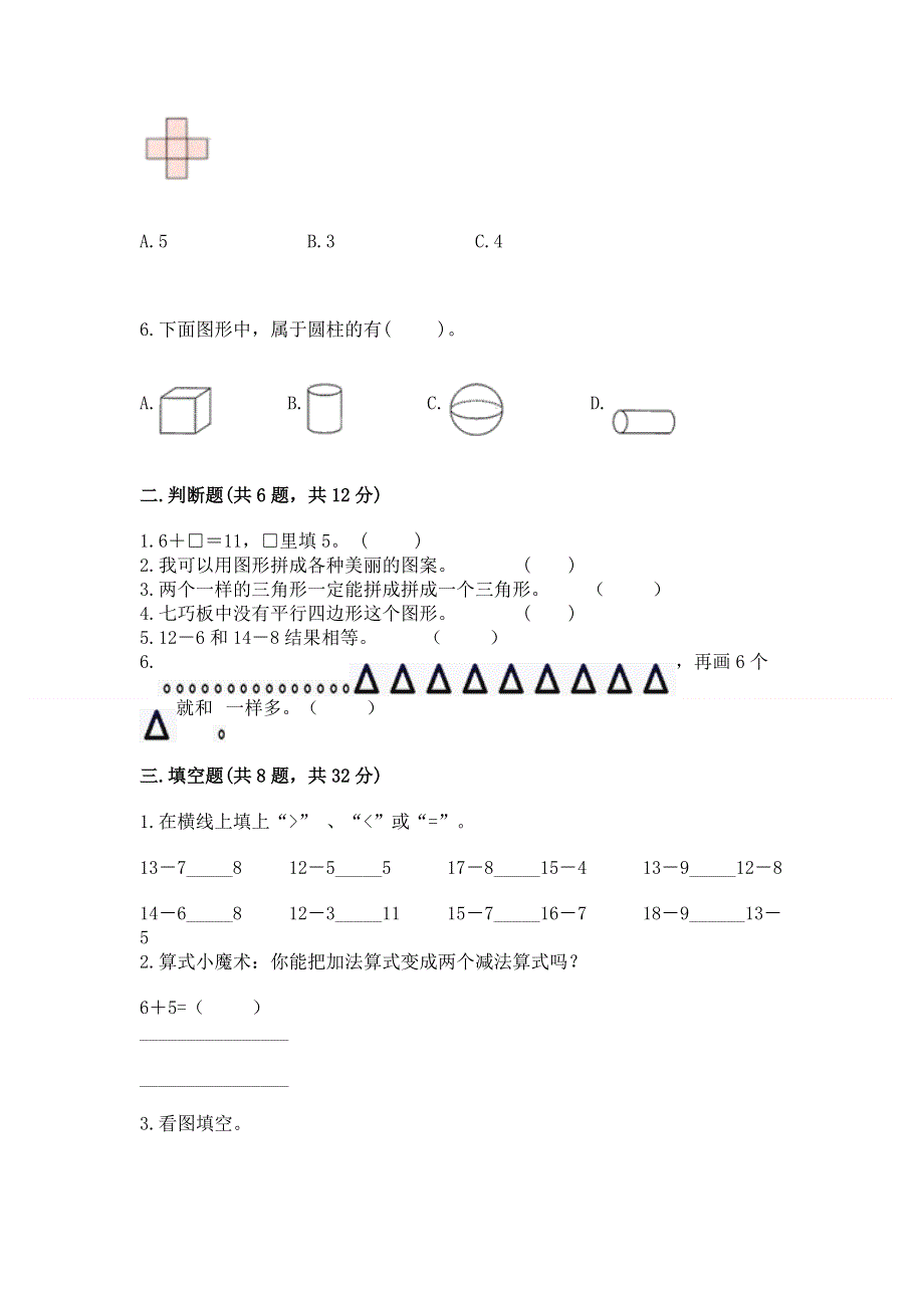 小学一年级下册数学期中测试卷加答案解析.docx_第2页