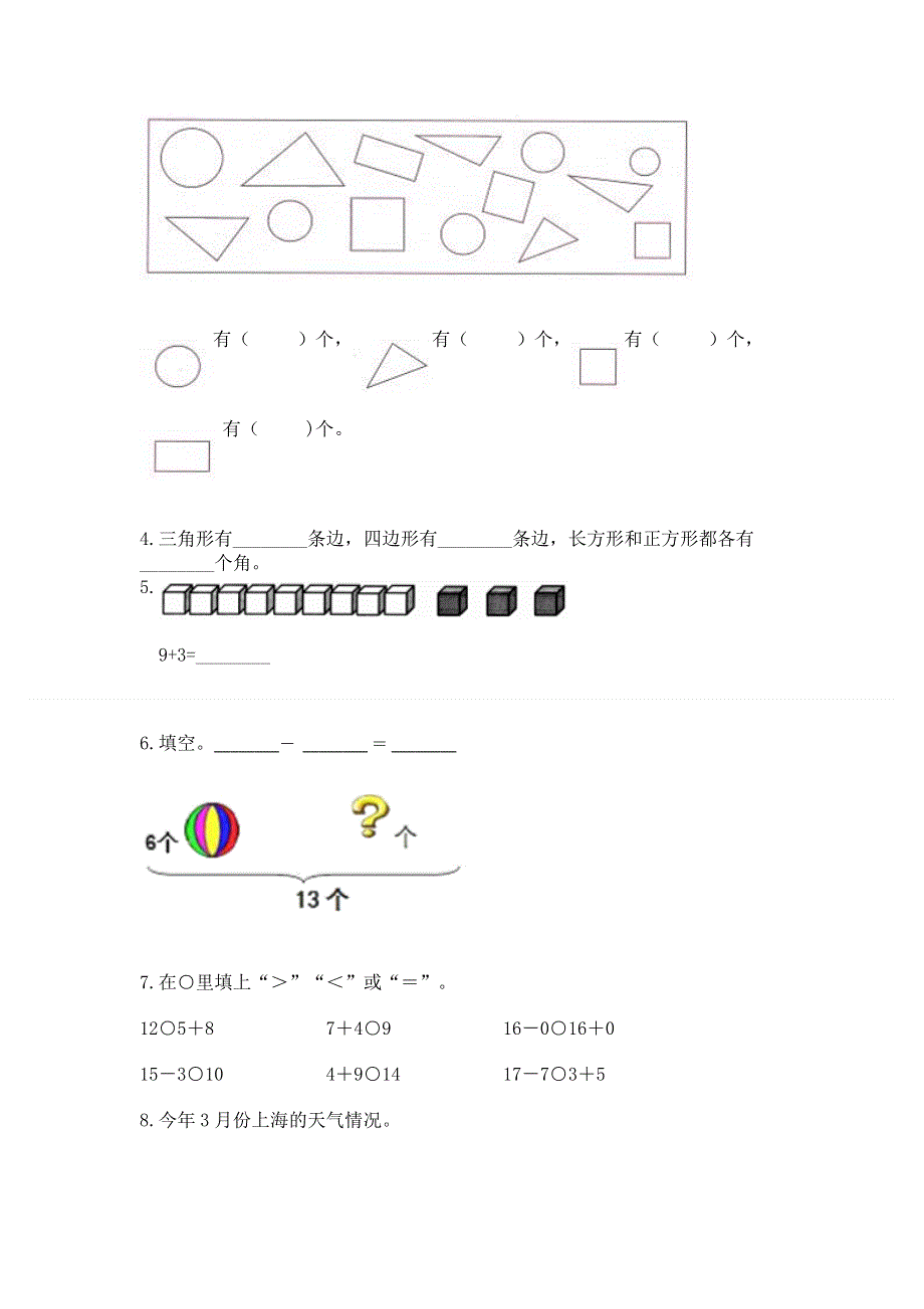 小学一年级下册数学期中测试卷加答案解析.docx_第3页