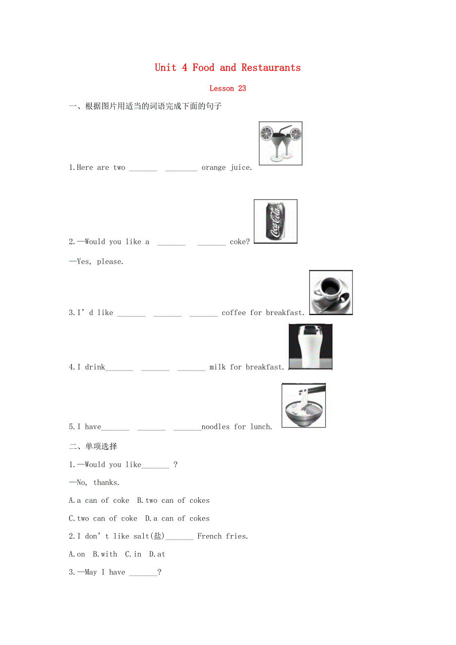 七年级英语上册 Unit 4 Food and Restaurants Lesson 23 The Corner Store预习作业 （新版）冀教版.docx_第1页