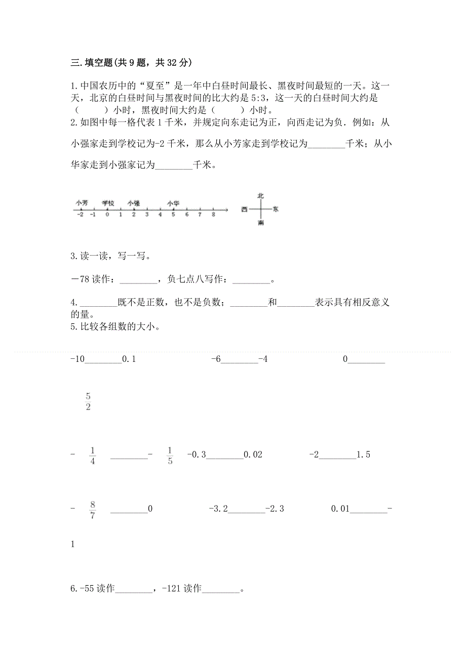 冀教版六年级数学下册期末模拟试卷精品（全优）.docx_第2页