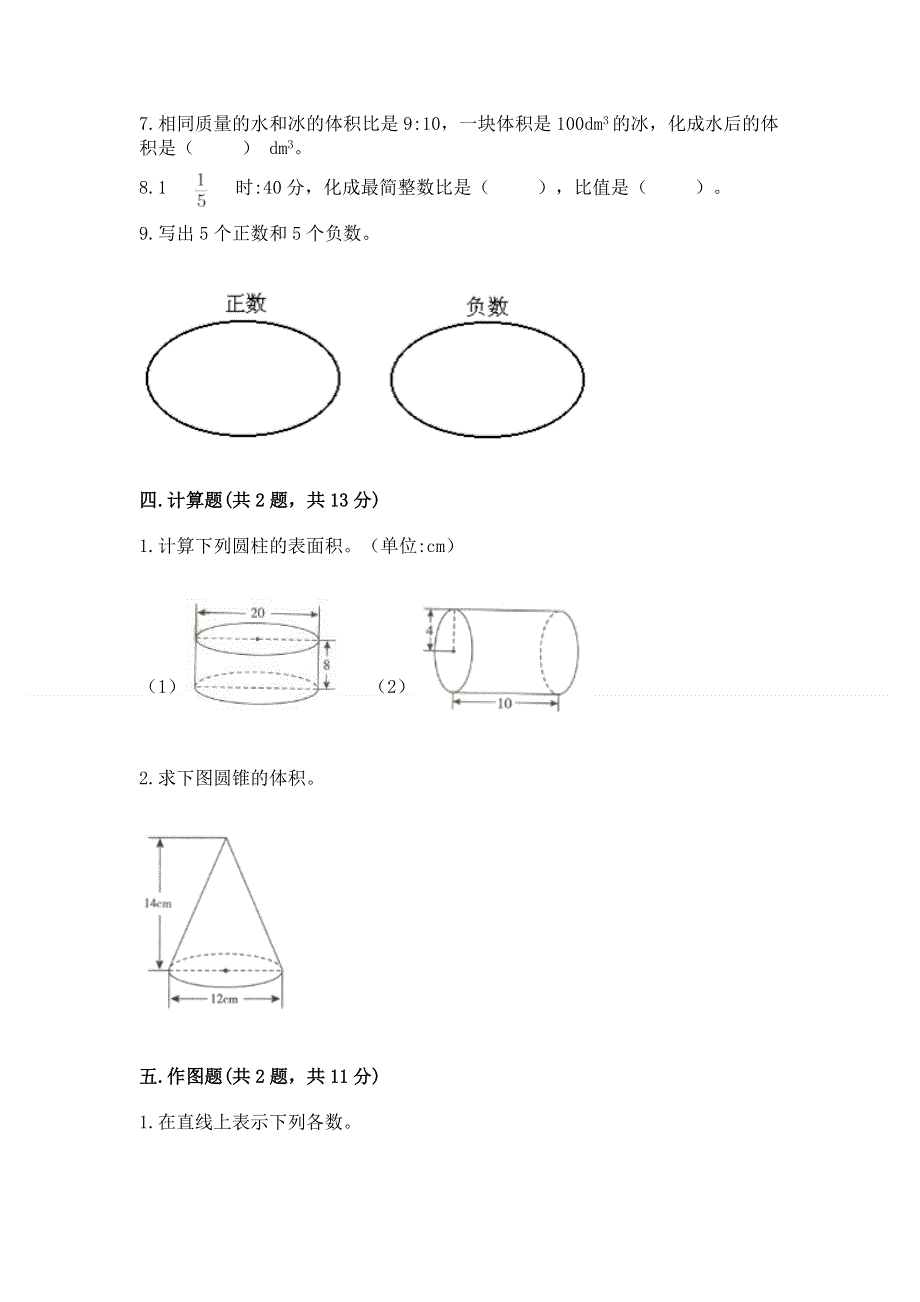 冀教版六年级数学下册期末模拟试卷精品（全优）.docx_第3页