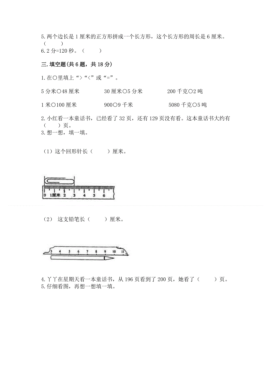 人教版三年级上册数学期末综合检测试卷附完整答案【名校卷】.docx_第2页