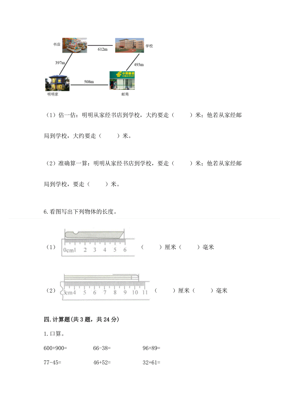 人教版三年级上册数学期末综合检测试卷附完整答案【名校卷】.docx_第3页