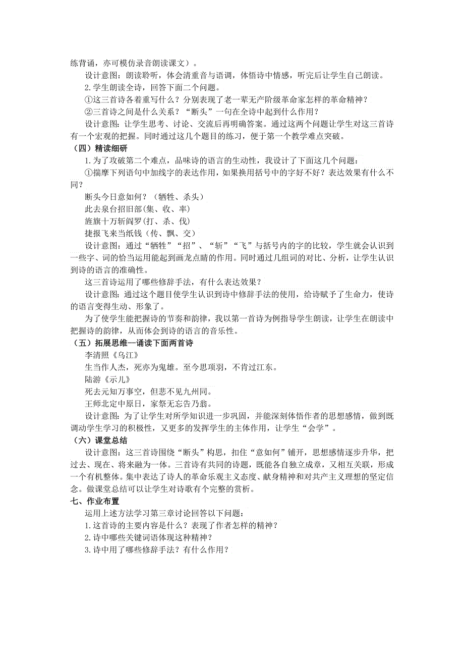 2022九年级语文下册 第1单元 2梅岭三章说课稿 新人教版.doc_第2页