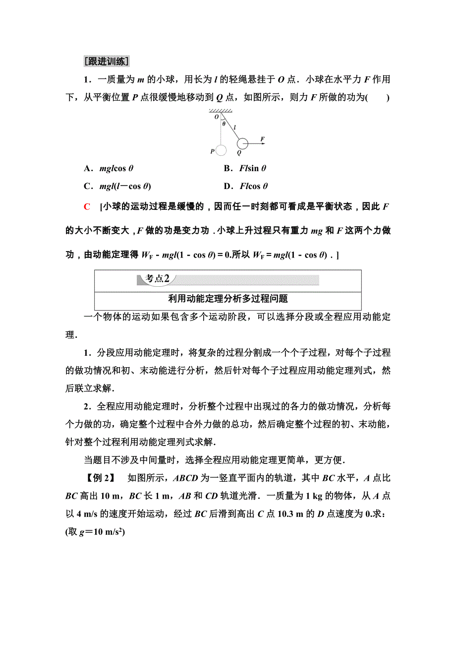 2020-2021学年人教物理必修2教师用书：第7章 习题课4　动能定理的综合应用 WORD版含解析.doc_第2页