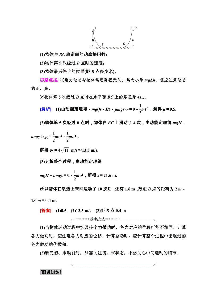 2020-2021学年人教物理必修2教师用书：第7章 习题课4　动能定理的综合应用 WORD版含解析.doc_第3页