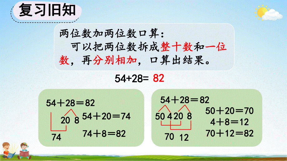 人教版三年级数学上册《2-3 练习二》教学课件优秀公开课.pdf_第2页