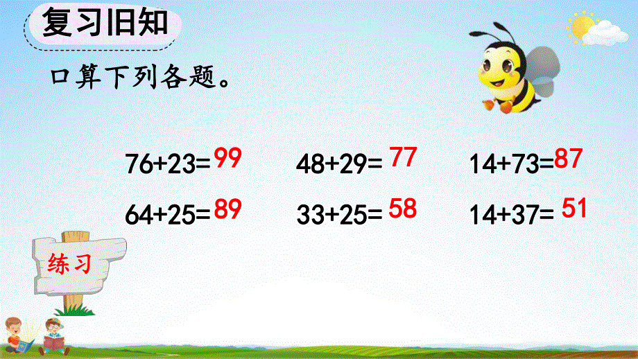 人教版三年级数学上册《2-3 练习二》教学课件优秀公开课.pdf_第3页