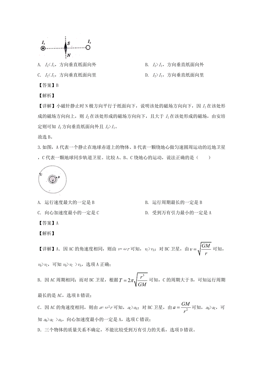 四川省成都市2020届高三物理第二次诊断性检测试题（含解析）.doc_第2页