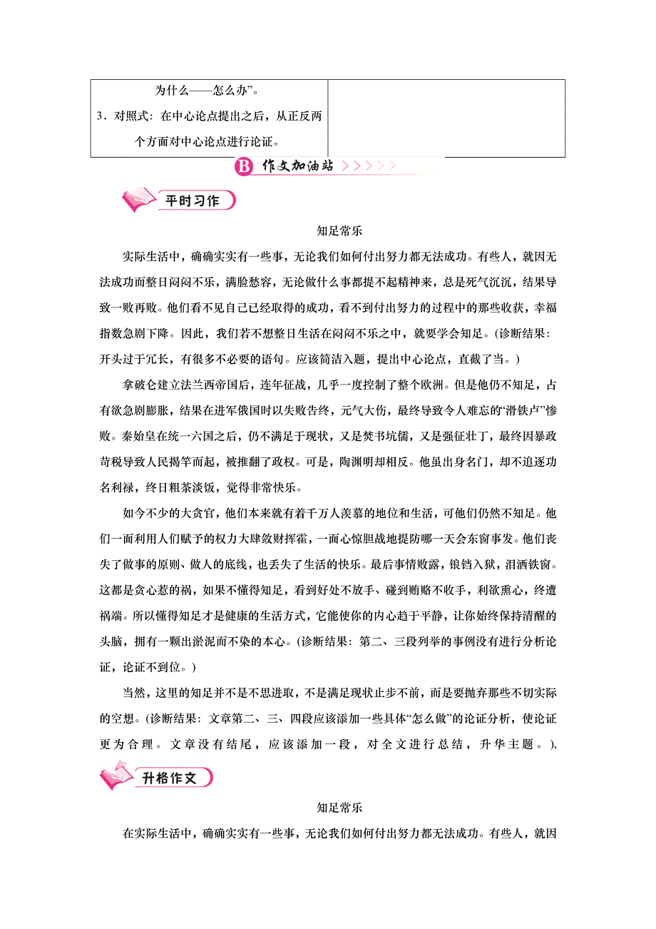 2022九年级语文上册 第五单元 写作 论证要合理 新人教版.doc_第2页