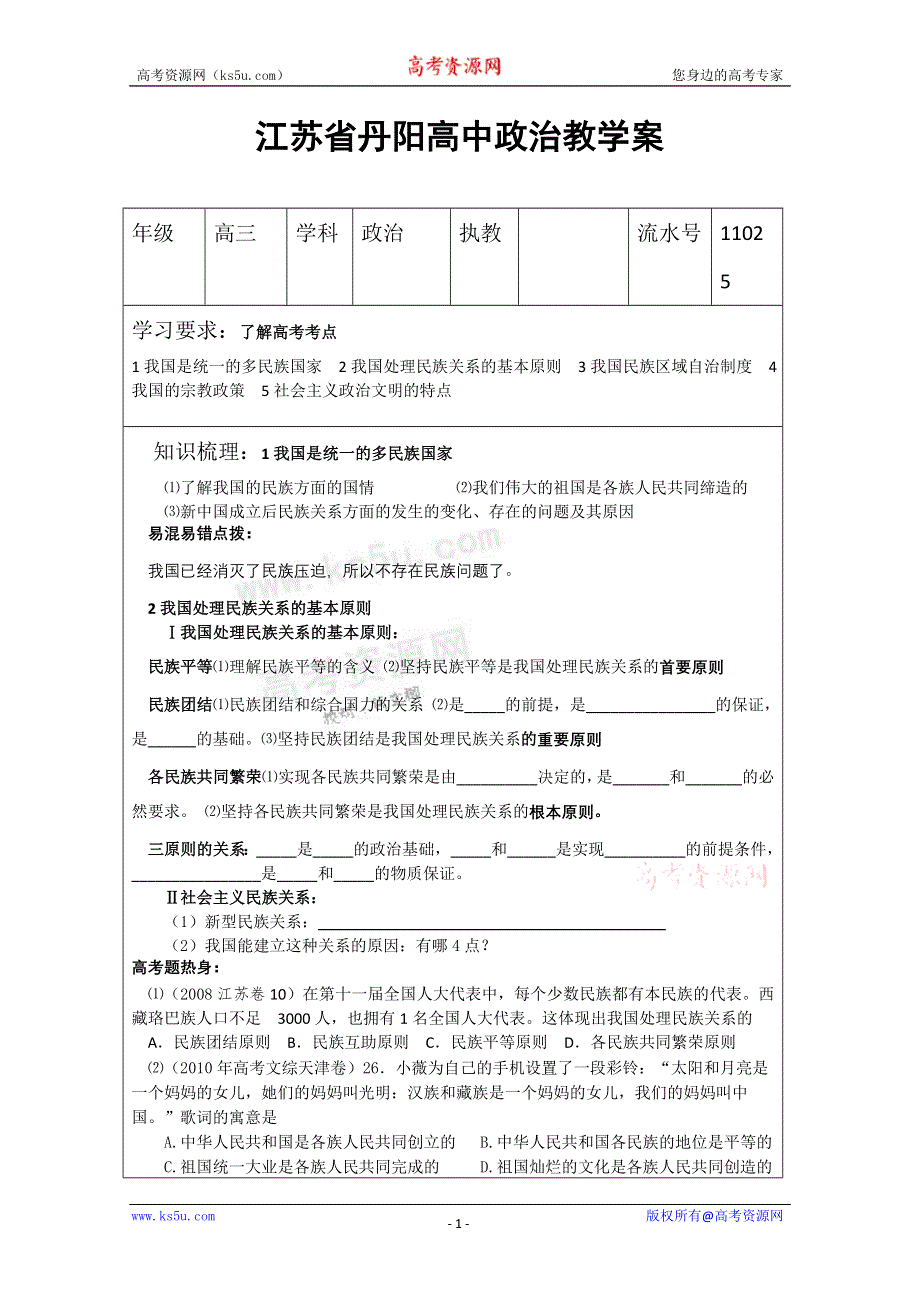 丹阳六中高三政治教学案25.doc_第1页