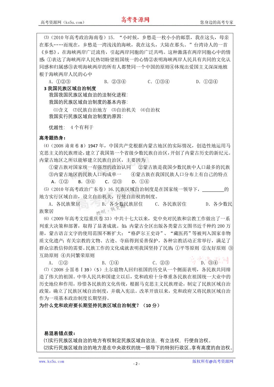 丹阳六中高三政治教学案25.doc_第2页