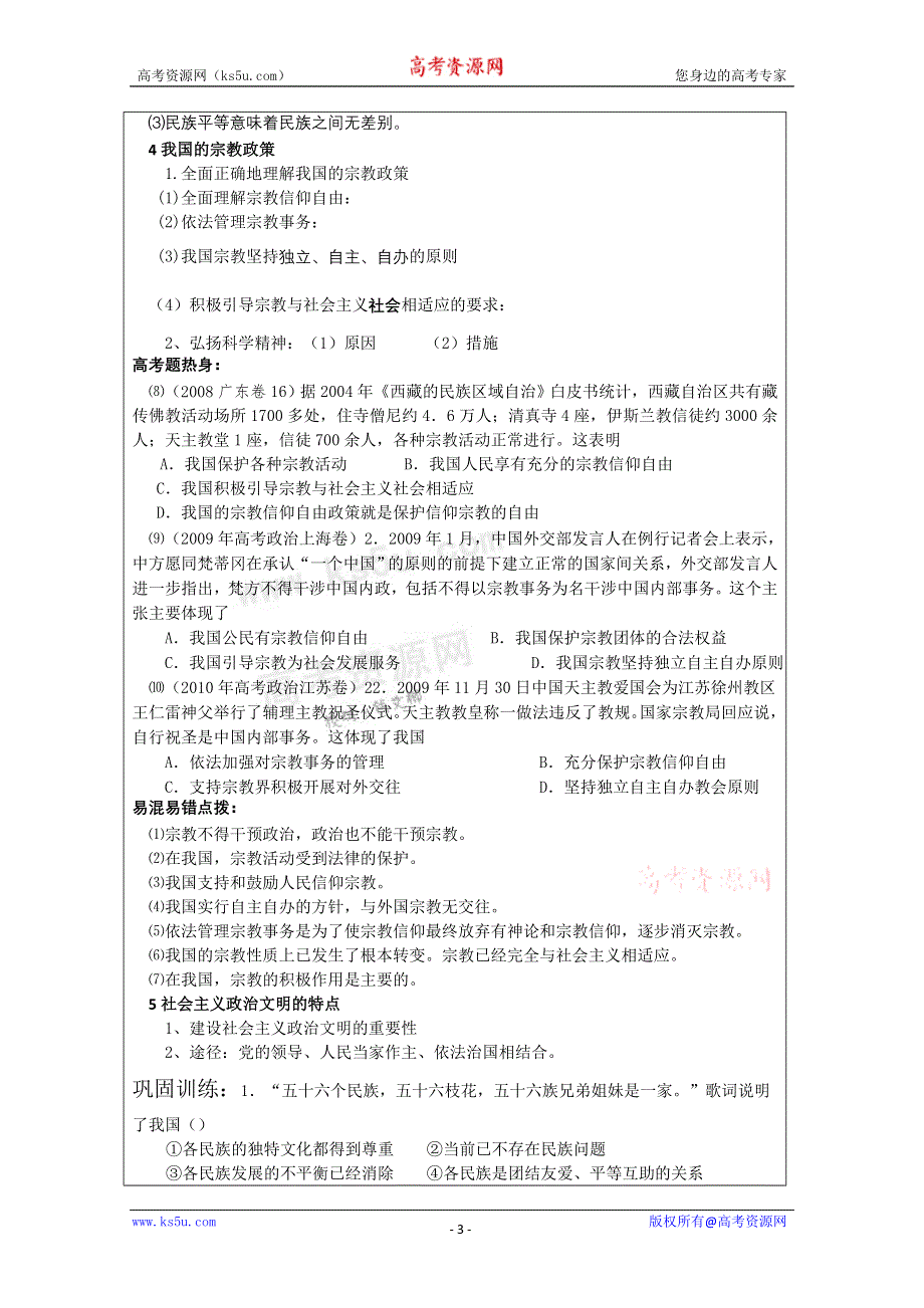 丹阳六中高三政治教学案25.doc_第3页