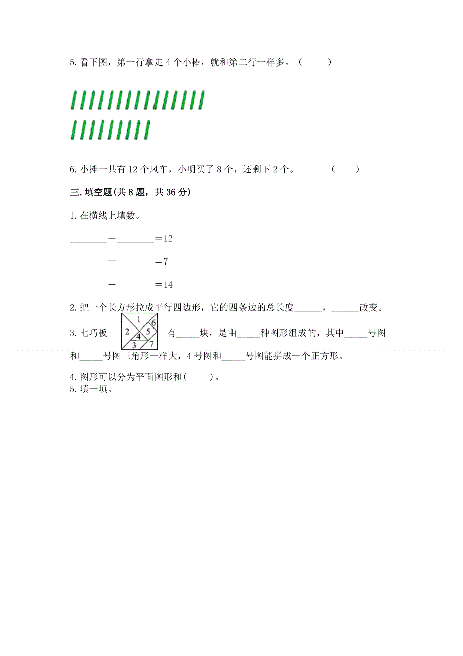 小学一年级下册数学期中测试卷及一套参考答案.docx_第2页