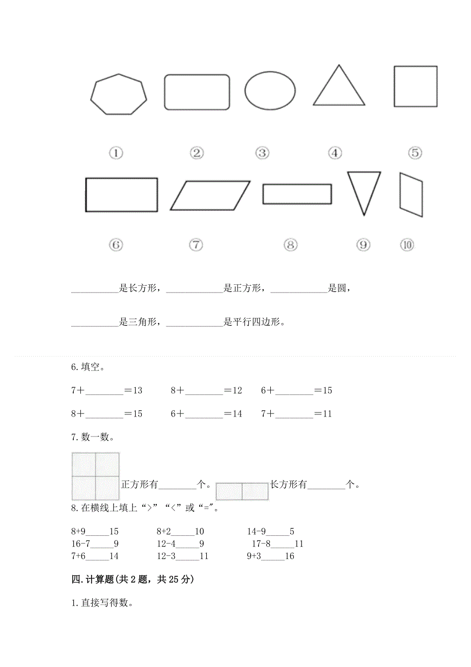 小学一年级下册数学期中测试卷及一套参考答案.docx_第3页