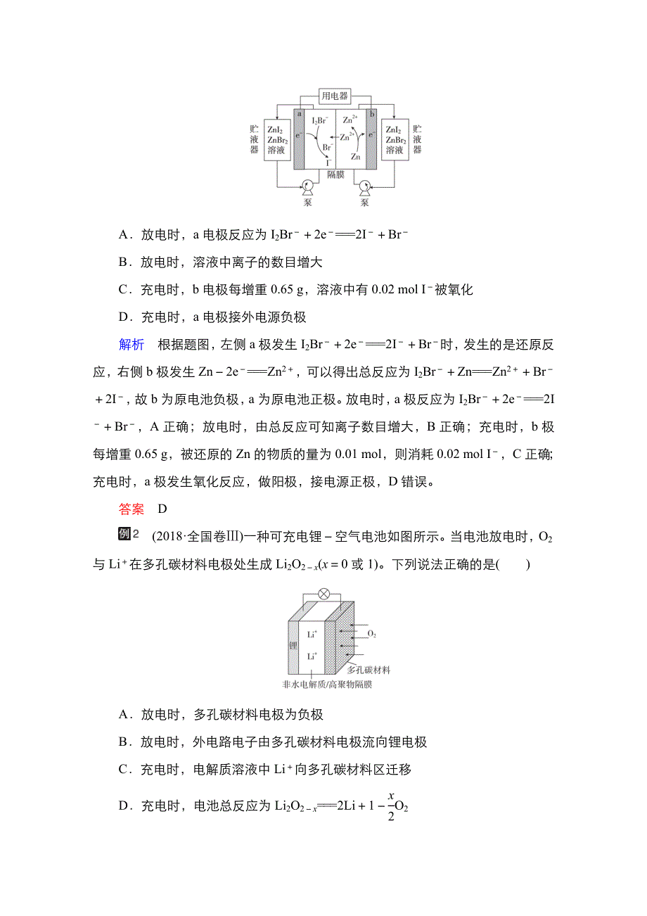 2021届新高考化学一轮复习（选择性考试A方案）学案：热点专题突破（六）　新型化学电源的原理分析 WORD版含解析.doc_第2页