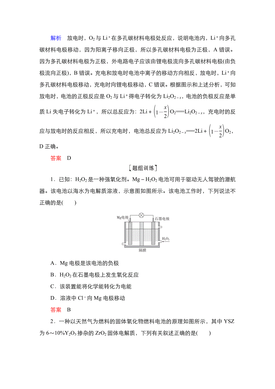 2021届新高考化学一轮复习（选择性考试A方案）学案：热点专题突破（六）　新型化学电源的原理分析 WORD版含解析.doc_第3页