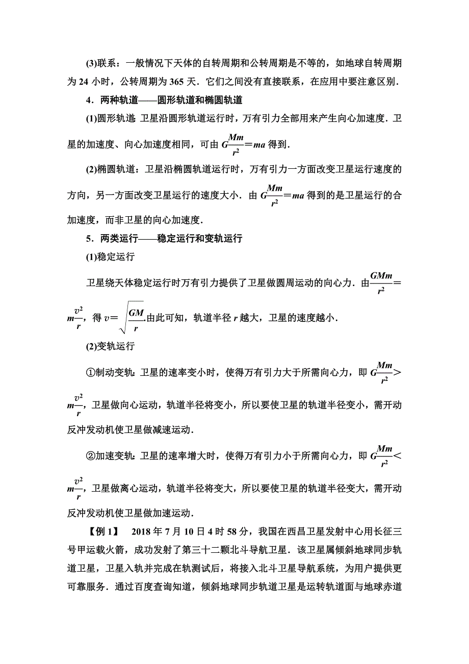 2020-2021学年人教物理必修2教师用书：第6章 章末综合提升 WORD版含解析.doc_第2页