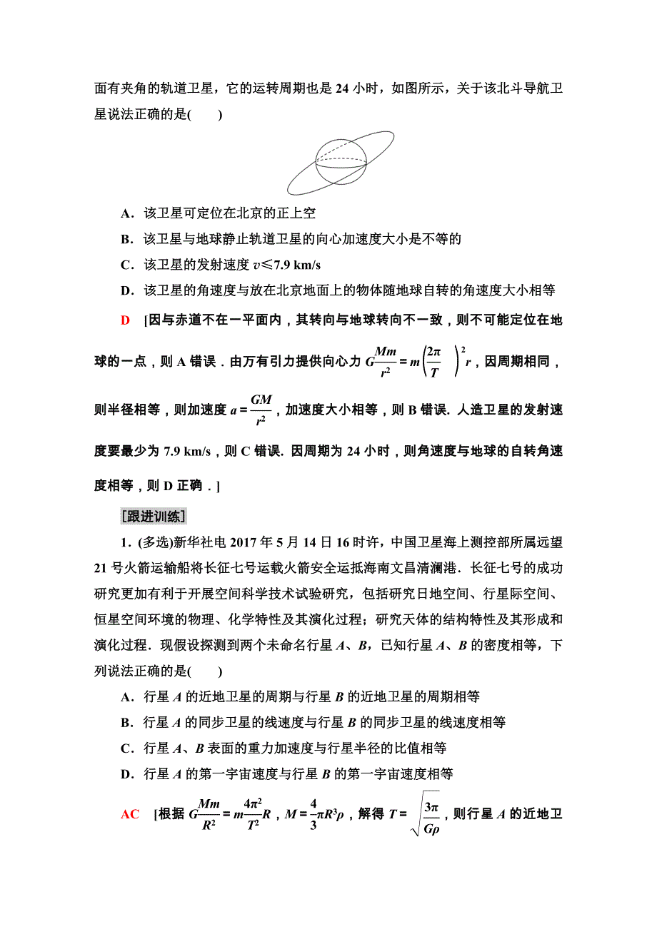 2020-2021学年人教物理必修2教师用书：第6章 章末综合提升 WORD版含解析.doc_第3页