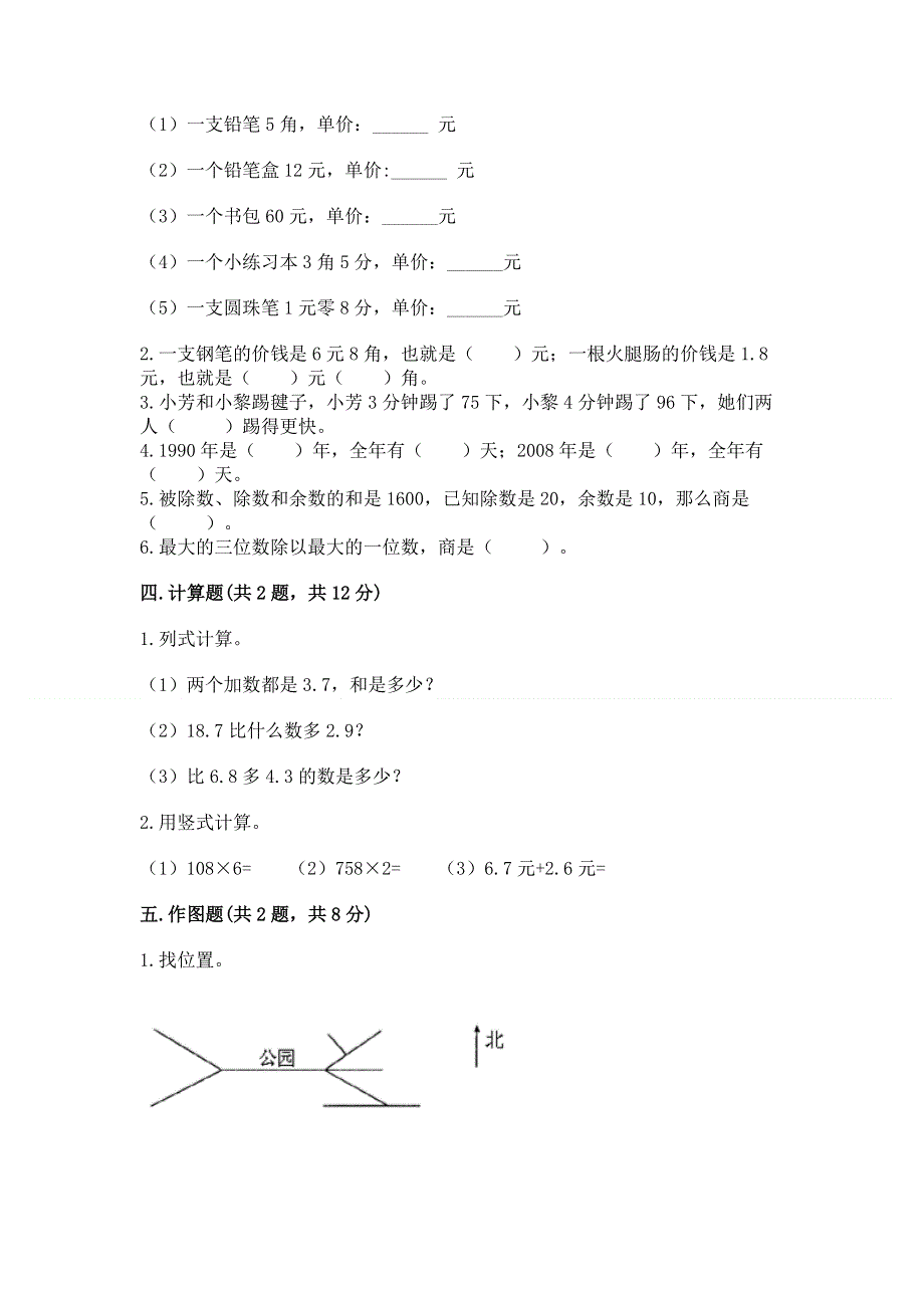 人教版三年级下册数学 期末测试卷【轻巧夺冠】.docx_第2页