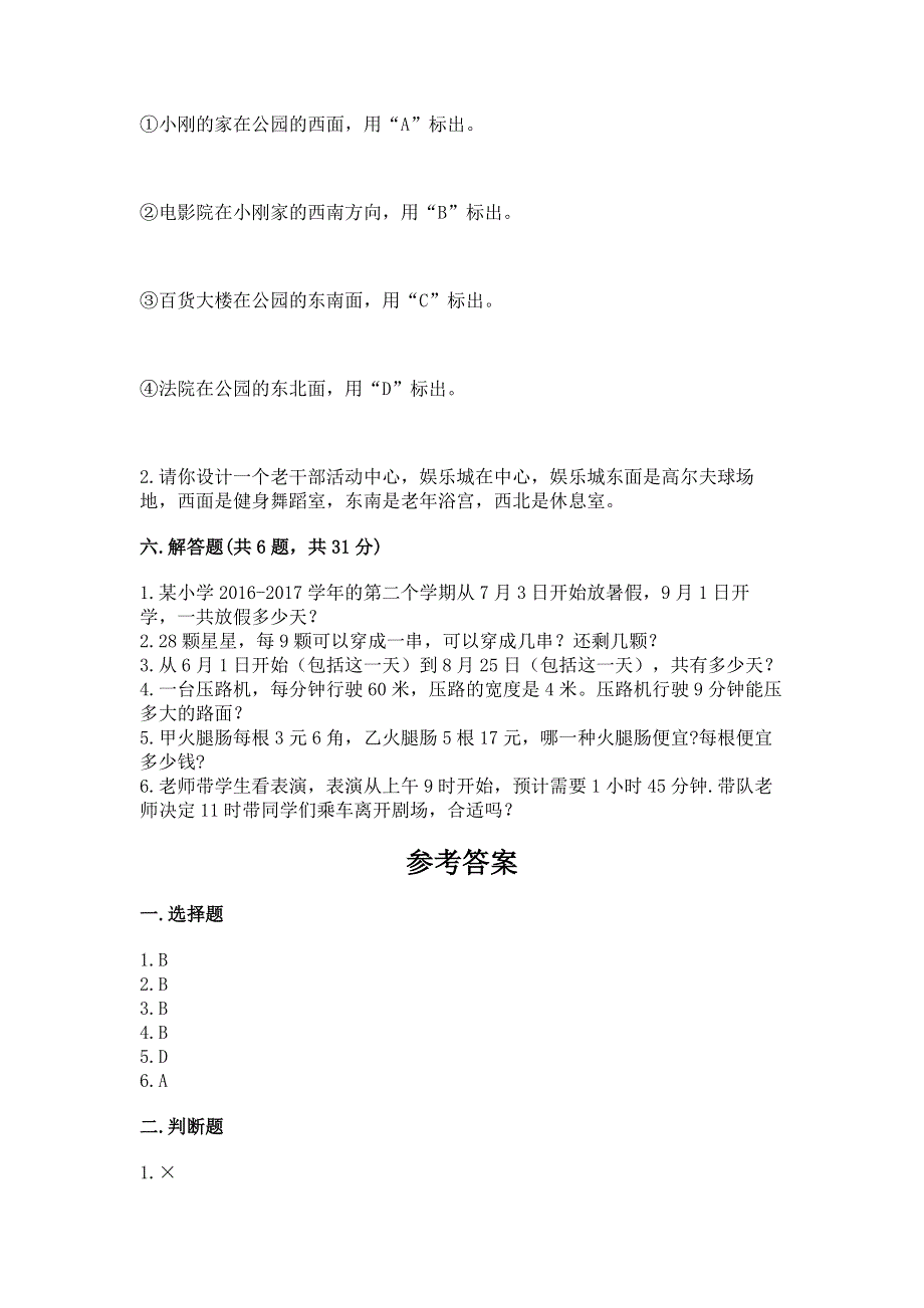 人教版三年级下册数学 期末测试卷【轻巧夺冠】.docx_第3页