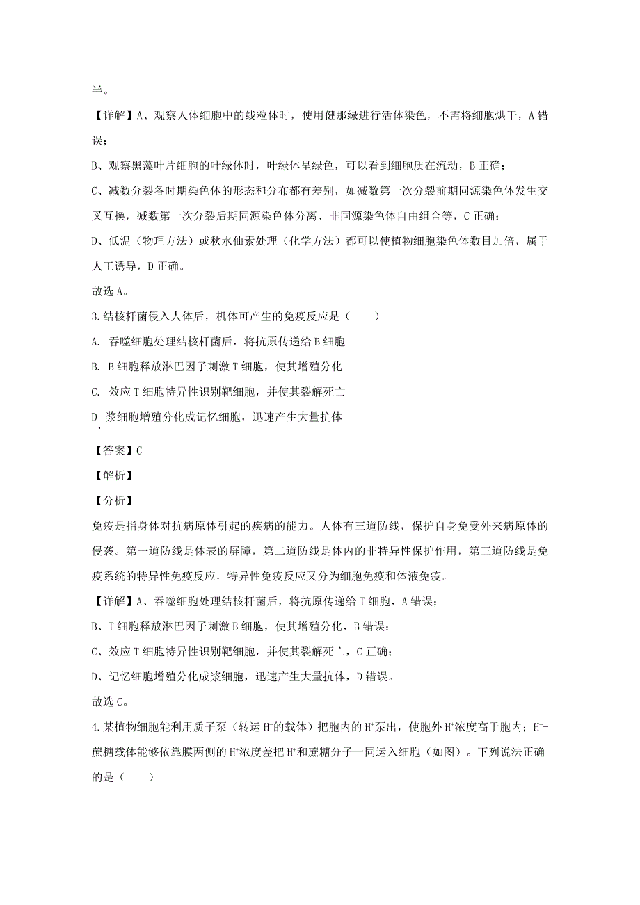 四川省成都市2020届高三生物第二次诊断性检测试题（含解析）.doc_第2页