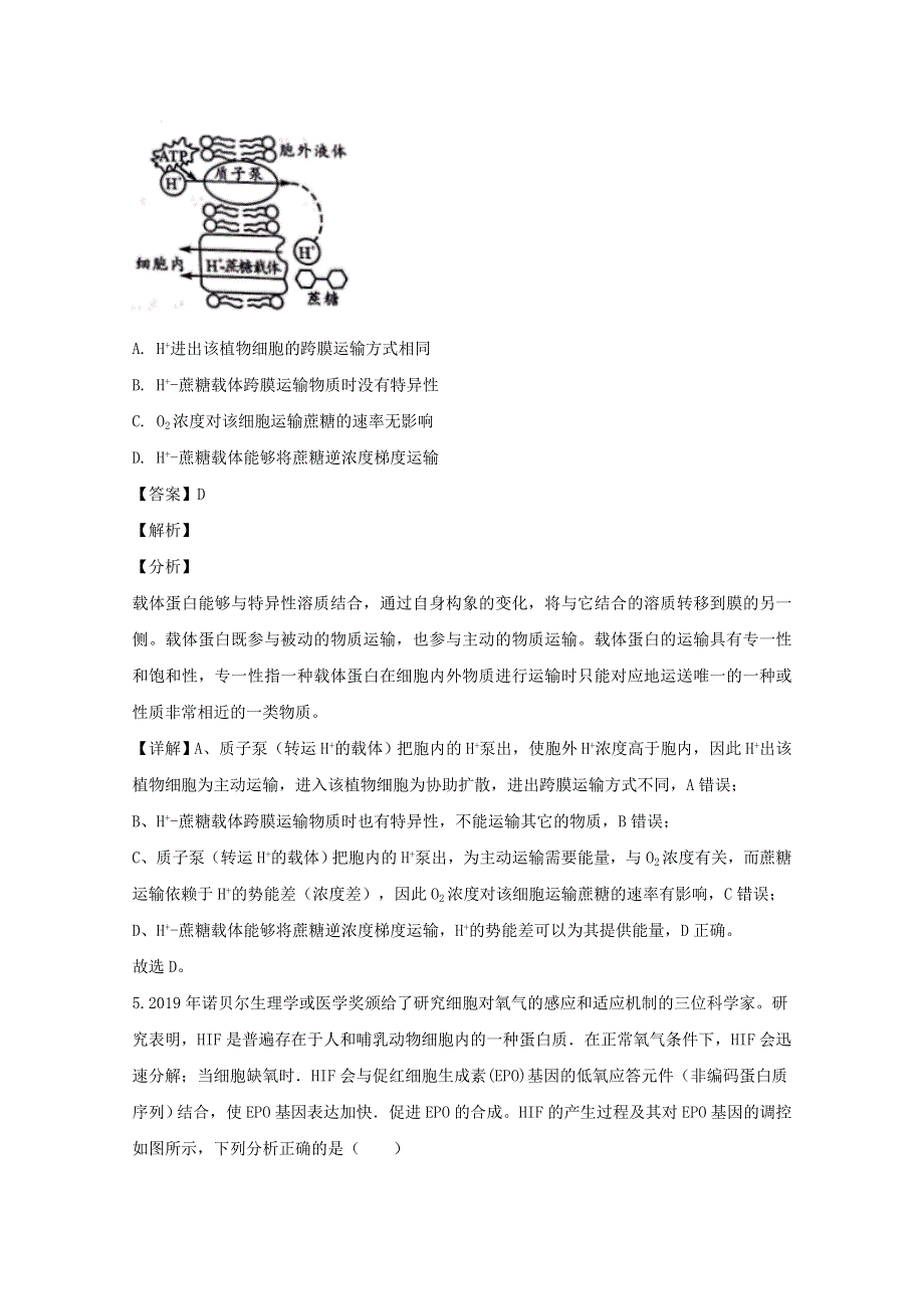 四川省成都市2020届高三生物第二次诊断性检测试题（含解析）.doc_第3页