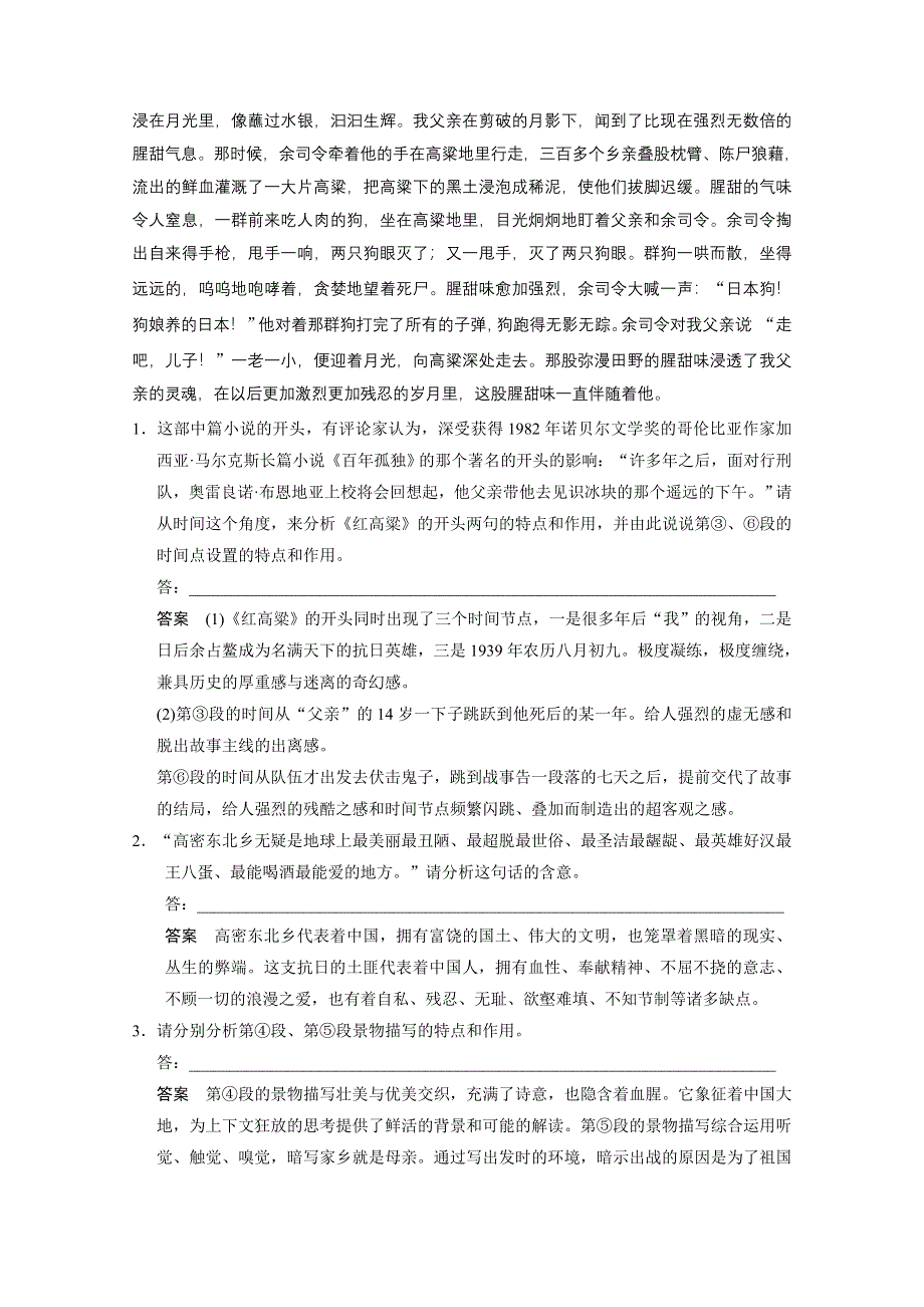 《北京一轮复习汇总》2014届高三语文一轮复习导学案：小说 考点提升练一.doc_第2页