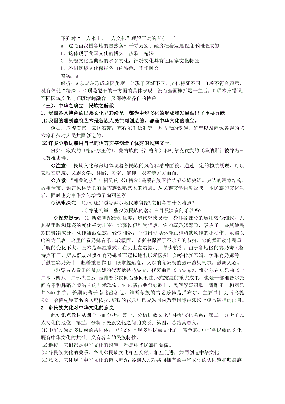 《开学大礼包》2013年高二政治教案：3.6.2《博大精深的中华文化》（新人教版必修3）.doc_第3页