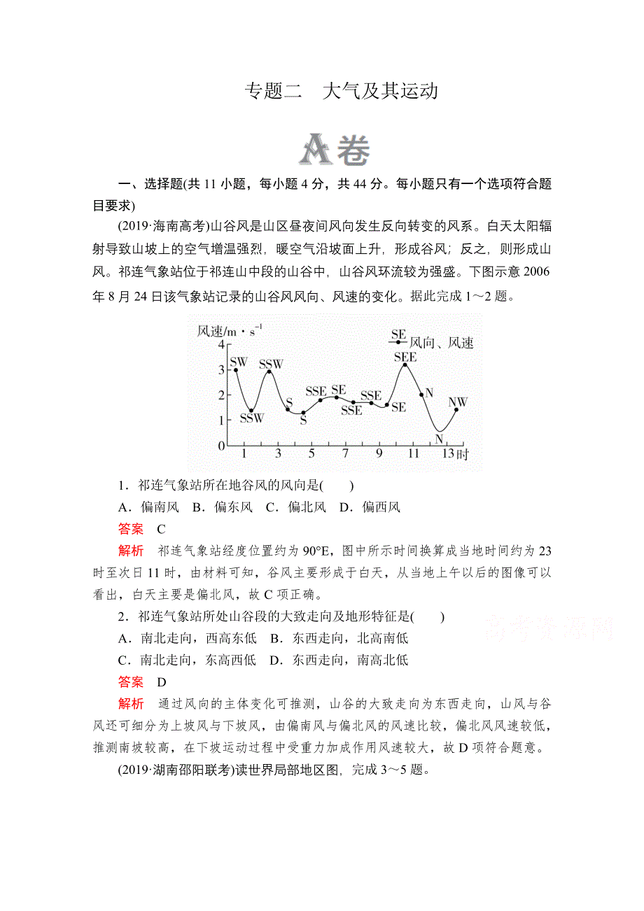 2020届高考地理大二轮刷题首选卷：第一篇 专题二 大气及其运动 .doc_第1页