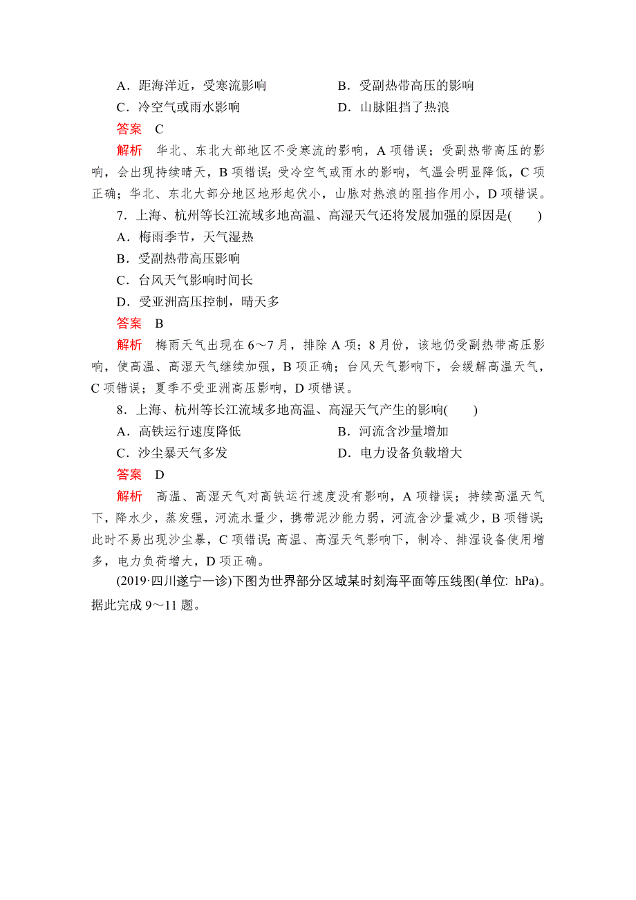 2020届高考地理大二轮刷题首选卷：第一篇 专题二 大气及其运动 .doc_第3页