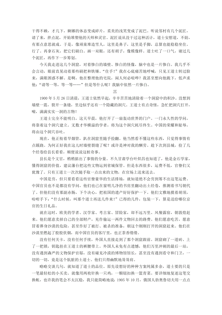 2012-2013学年高二语文学案：12《道士塔》（现当代散文选修）.doc_第2页