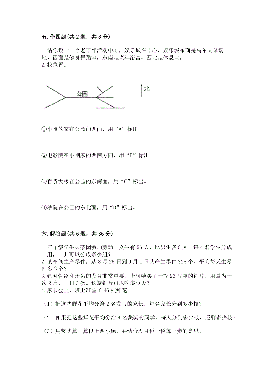 人教版三年级下册数学 期末测试卷【精品】.docx_第3页