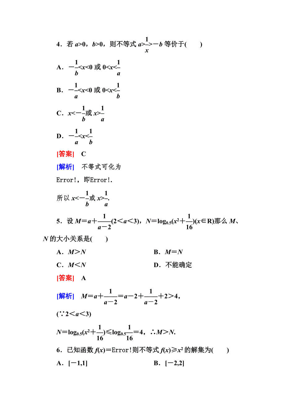 2012-2013学年高二数学必修5（人教B版）第三章综合检测.doc_第2页