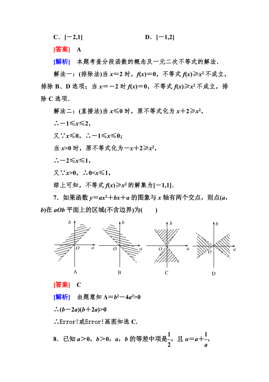 2012-2013学年高二数学必修5（人教B版）第三章综合检测.doc_第3页